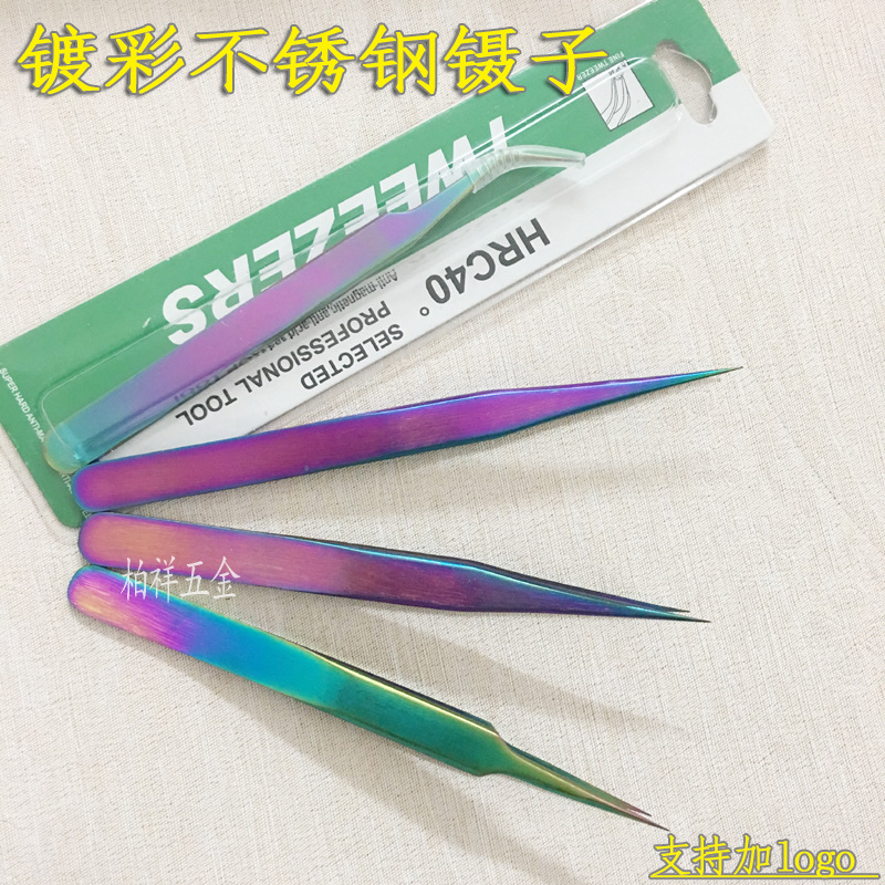 电镀炫彩镊子不锈钢镊子弯头直镊子尖头压边精密睫毛镊子可加Logo