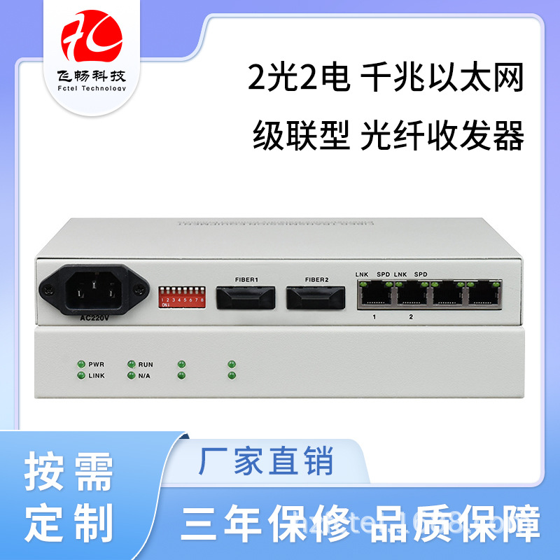 2光2电千兆以太网级联型光纤收发器单模单纤20Km支持VLAN千兆传输