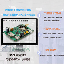 电磁炉PCBA方案开发定 制家用电器电路板线路板ic解密电机驱动板