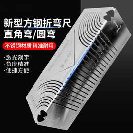方管折圆尺方钢折90度圆弧角画线尺方管变直角圆弧多功能划线神器