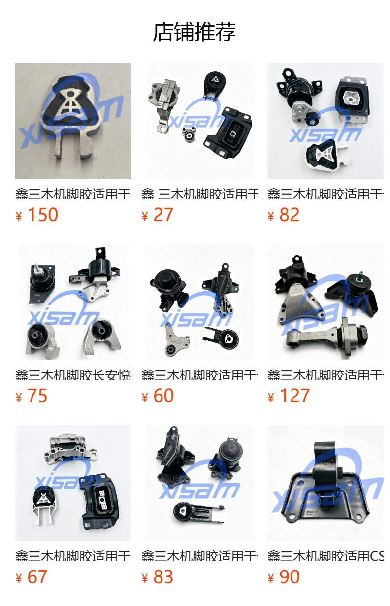 Xinsanmu Engine Mount Rubber Is Suitable for Changan Cs35 Engine Suspension Bracket Rubber