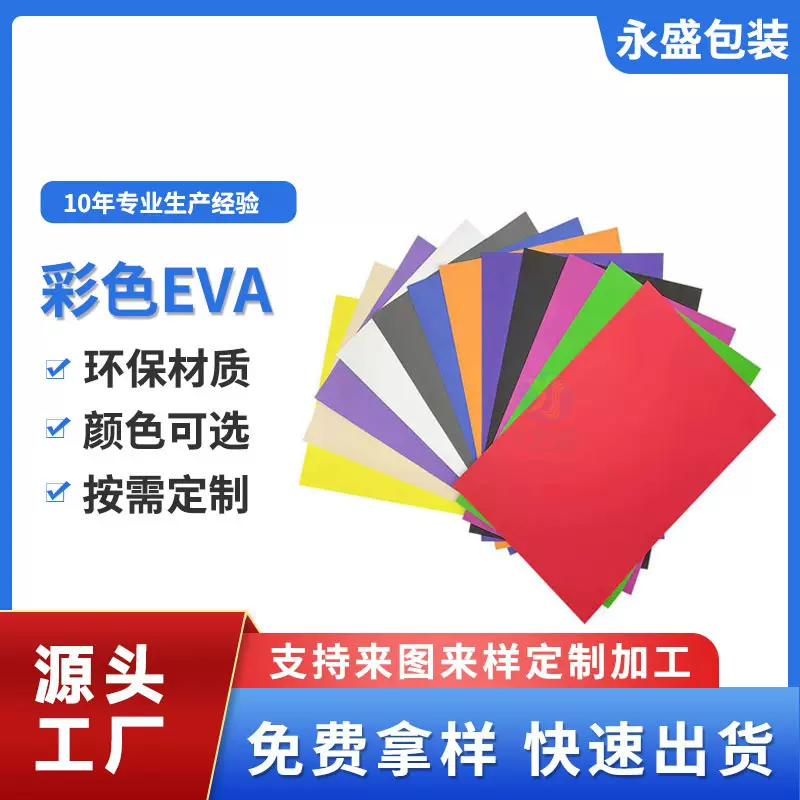25年亚马逊防撞彩色海绵内衬 防摔eva内衬包装盒冲压减震泡棉内衬