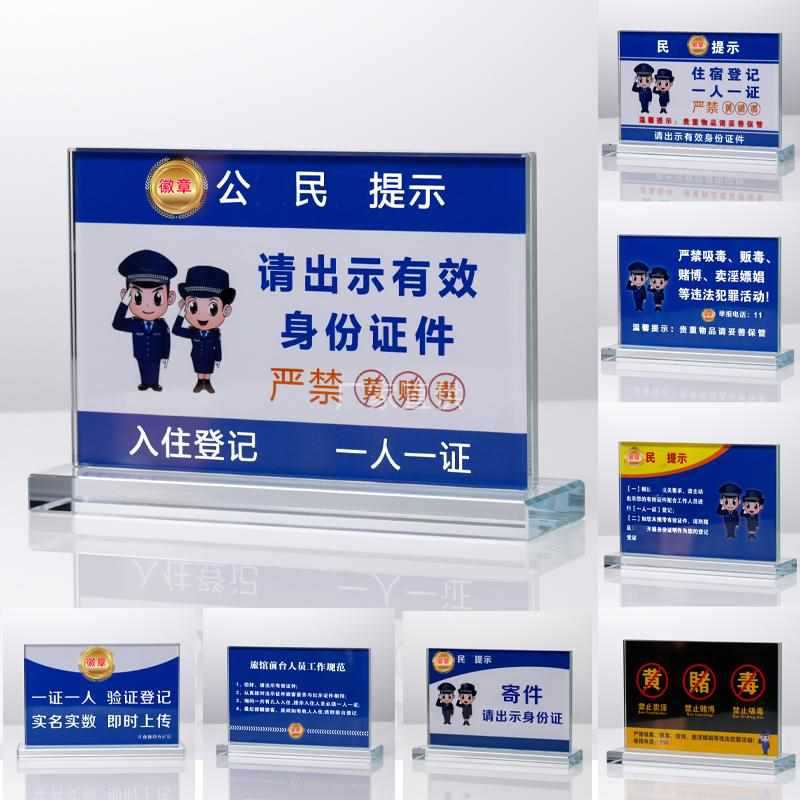 酒店宾馆入住一人一证台牌前台住宿登记温馨提示牌酒吧KTV禁止黄