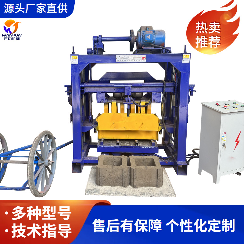 万钧4-40半自动免烧水泥砌块砖机 小型建筑垃圾混凝土空心制砖机