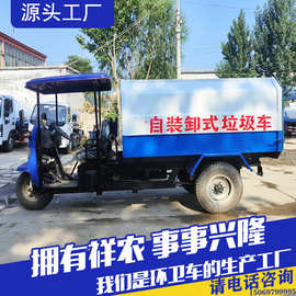三轮工矿企业垃圾清运车生活垃圾收集自装卸式垃圾车