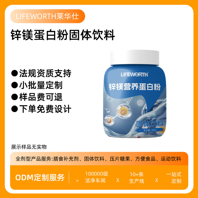 Cross-Border Export of Zinc-Magnesium Protein Powder Solid Drink, Multi-Dimensional Fitness Protein Powder for Sports, Customized, Not in Stock