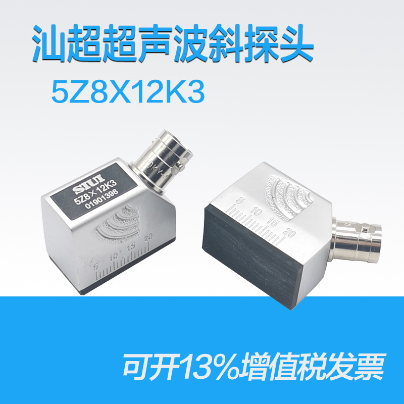 5Z8x12K3汕超超声波斜探头SIUI斜探头|直探头|双晶探头连接线