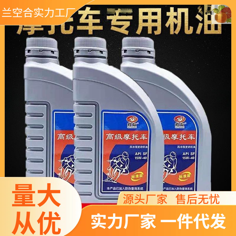 摩托车机油通用防冻全合成铃木踏板弯梁三轮车四季通用机油