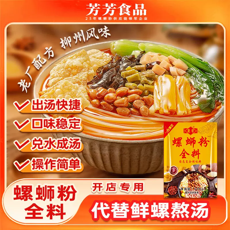 菱芳螺蛳粉全料鲜味螺蛳粉商用汤底调料餐饮高汤专用厂家直销开店