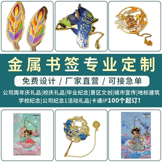 金属书签国潮中国风阅读标签书页夹文旅纪念创意伴手礼品加工定制