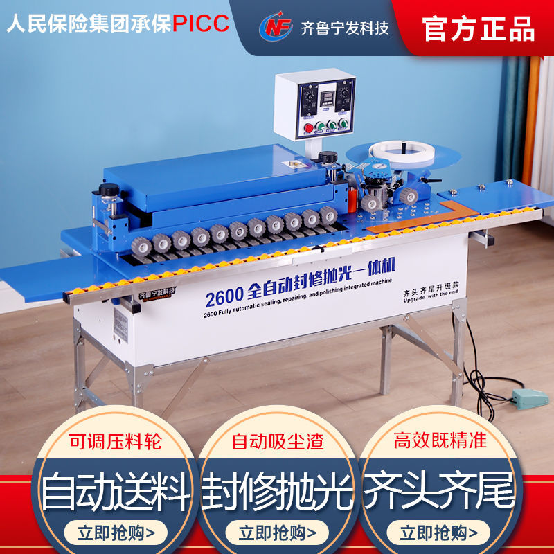 新款全自动封边机自动齐头齐尾送料吸尘木工封修抛光一体曲直收边