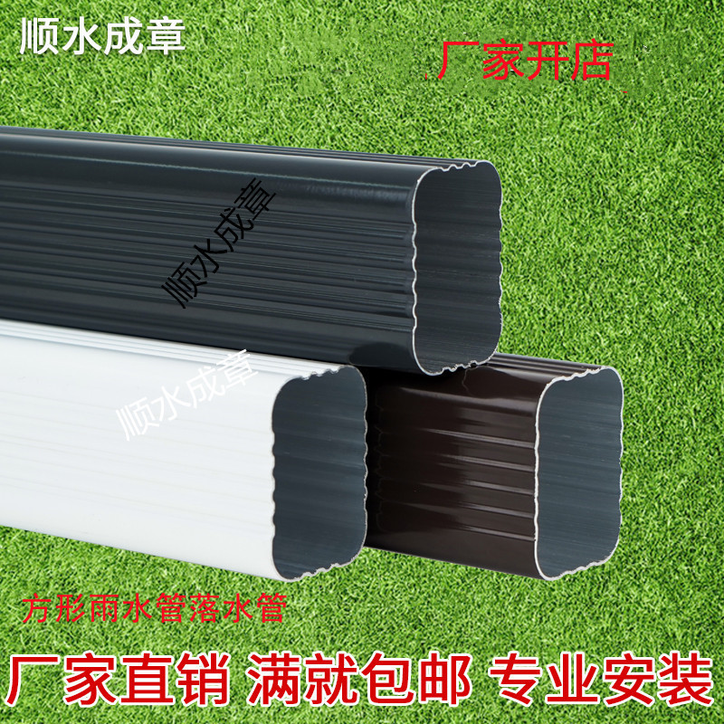 Aluminum alloy sewer pipe square pipe square rainwater pipe Villa exterior wall drainage pipe outdoor downpipe color Aluminum connecting pipe