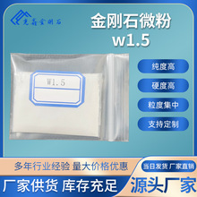 人造金刚石微粉W1.5金刚石精细微粉抛光研磨厂家直销高纯度