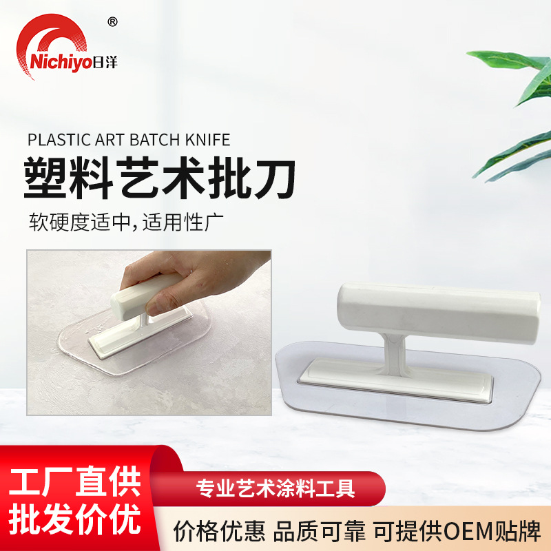 厂家直销摸泥板艺术塑料批刀天鹅绒雅晶石搓板打磨器施工刀批刀