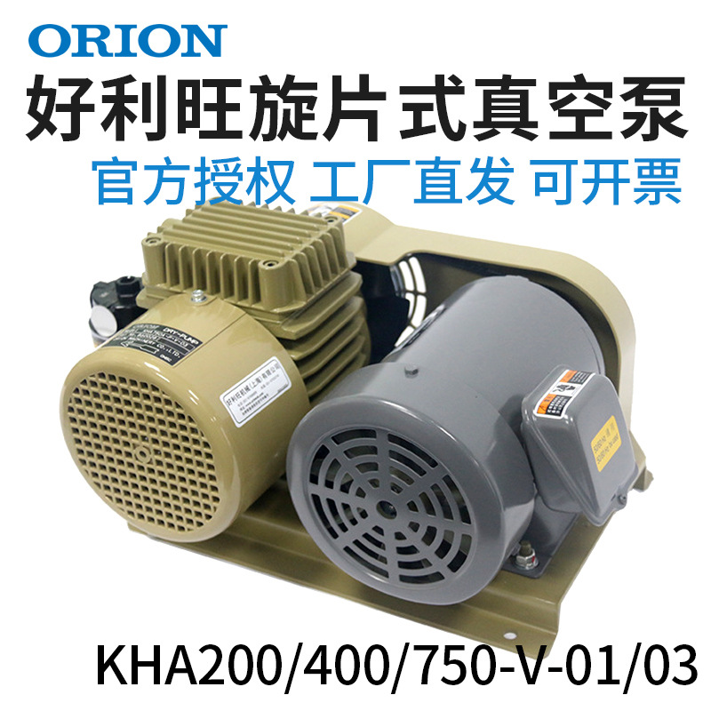 高真空日本ORION好利旺真空泵无油旋片式KHA200/400/750-P-V-03
