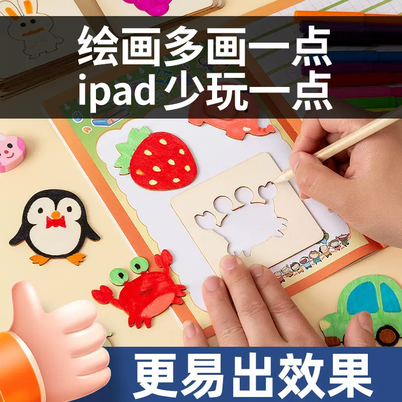 DIY儿童木质绘画模版镂空绘画益智手工幼儿园小学生益智涂鸦玩具