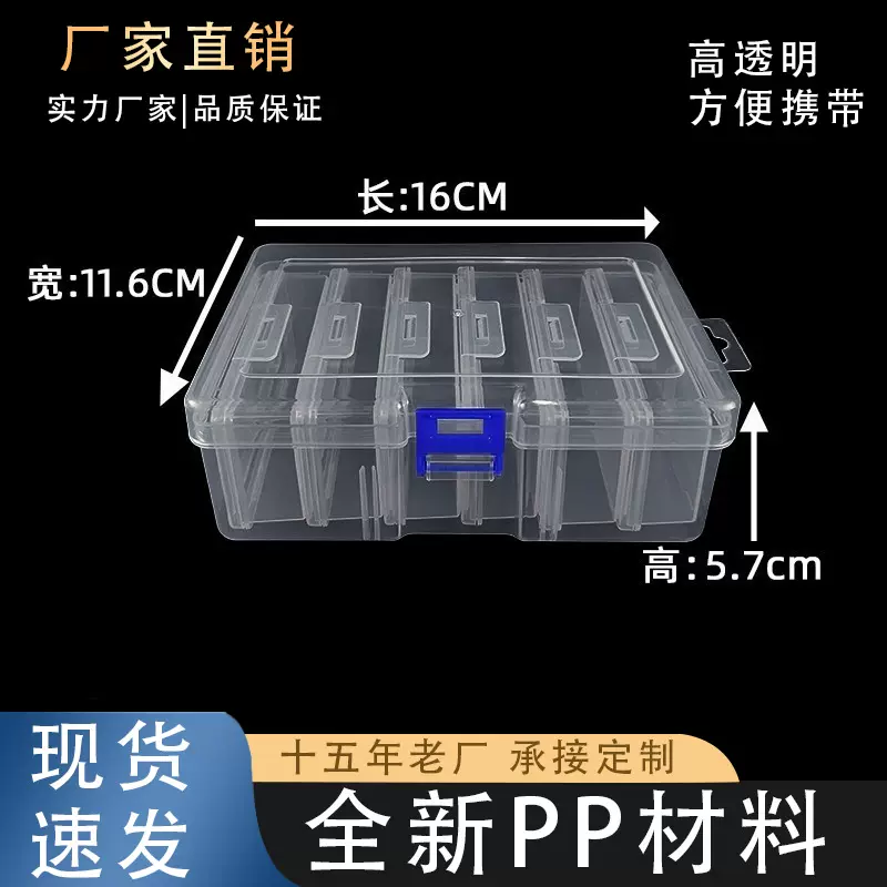 分格塑料桌面收纳盒6+1套盒透明纽扣渔具配件首饰化妆品包装盒