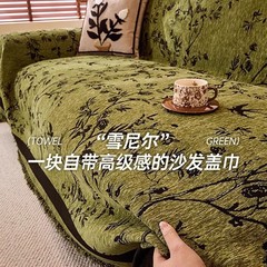 款复古沙发盖布雪尼尔高级感沙发巾轻奢防猫抓沙发套罩沙发垫
