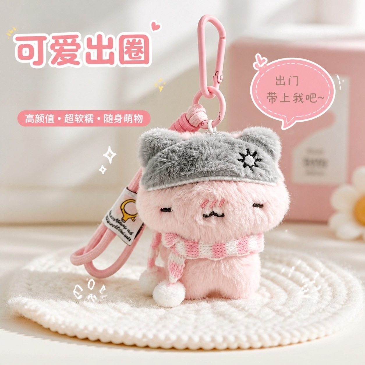 복슬복슬 졸린 고양이 인형 키링 가방 장식 미니 봉제인형