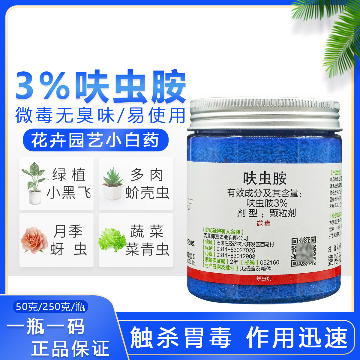 3% Baiyao flowers and plants Pest control drugs flowers and plants Black Rice planthopper aphid currency Insecticide