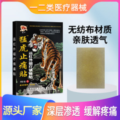 金牛猛虎鎮痛貼り老黒貼り関節足腰肩首痛み膏薬貼りメーカー卸売り代理