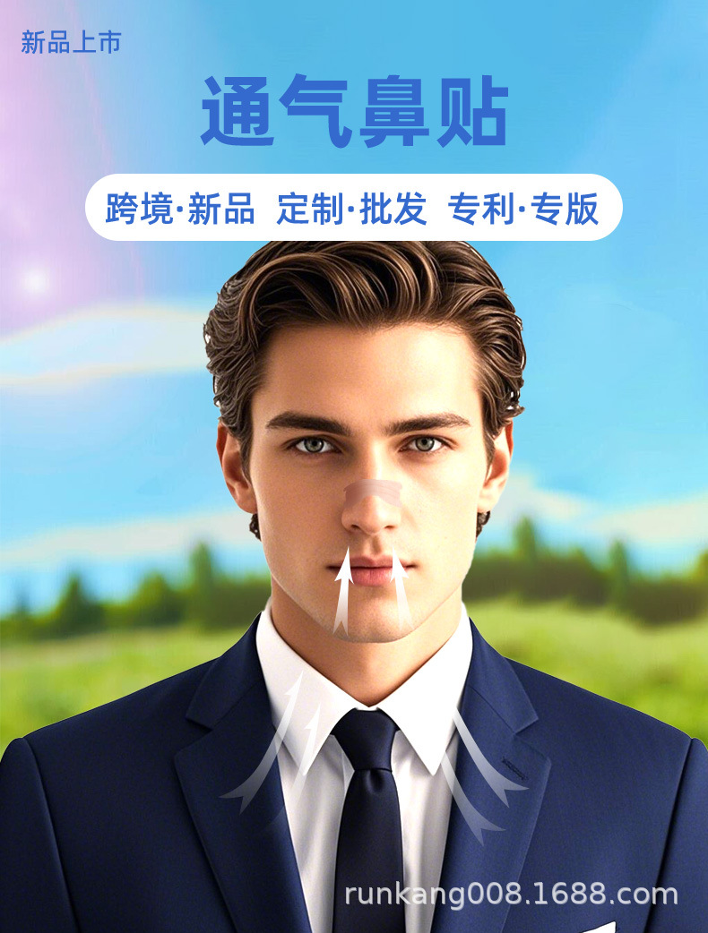 通气鼻贴详情-20250407_01.jpg