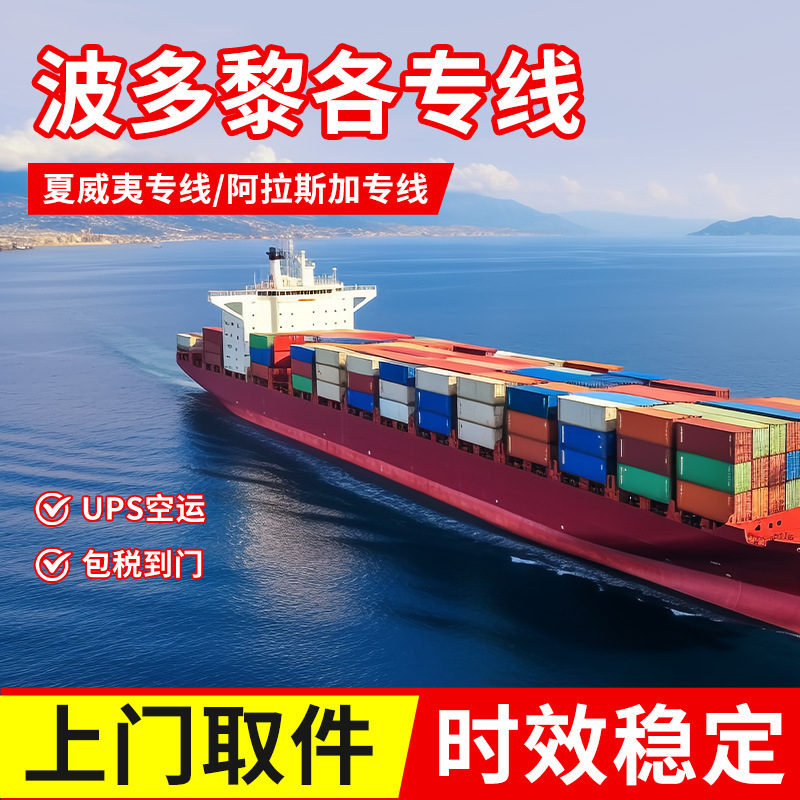 Specialized Shipping Services from the United States to Puerto Rico, Hawaii, Alaska, Including Ups Air Freight, Containerized Shipping, Tax-Included Door-To-Door Transit Specialized Shipping Services from the United States to Puerto Rico, Hawaii, Alaska, Including Ups Air Freight, Containerized Shipping, Tax-Included Door-To-Door Transit