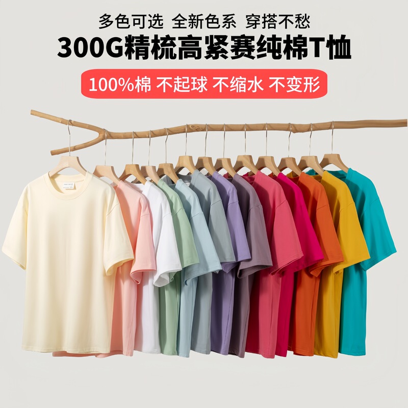 Low-Priced 300g Heavyweight Combed Cotton Short-Sleeve T-Shirt for Men and Women, Summer Hot-Selling Solid Color Loose Fit Ins Trendy Brand Half-Sleeve Base Shirt