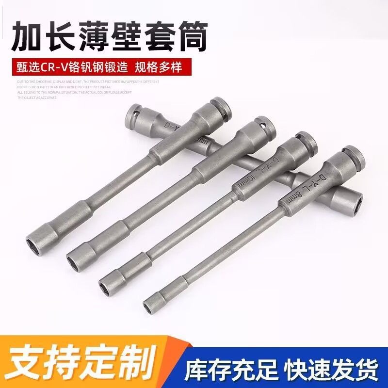 高强度加长薄壁套筒锂电扳手专用加硬风炮套筒摩托电动车维修套头