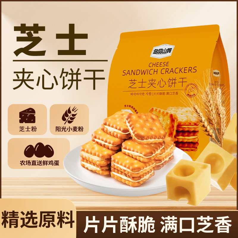 悠品山姆芝士夹心饼干咸味上班族晚上必备充饥食品休闲解馋小零食|undefined