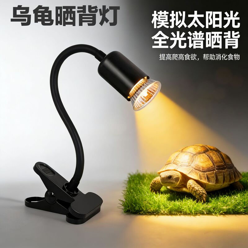 Source Factory Turtle Basking Heating Lamp Reptile Turtle Lamp Pet Heat Preservation Full Spectrum Small Sun Turtle Tank Lamp
