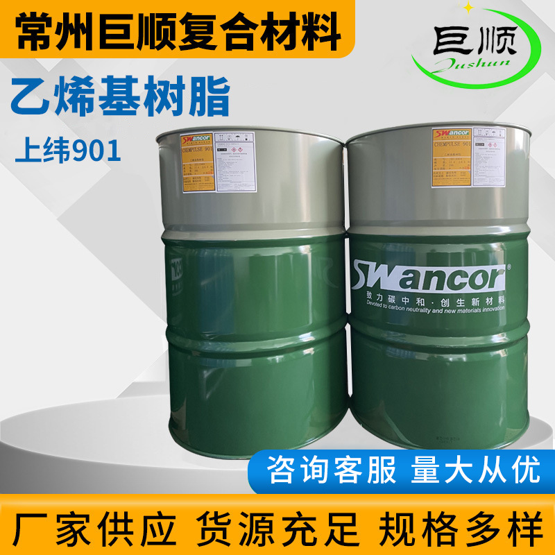 预促乙烯基树脂 901 上纬耐酸碱水池防腐耐高温污水沟工程管道