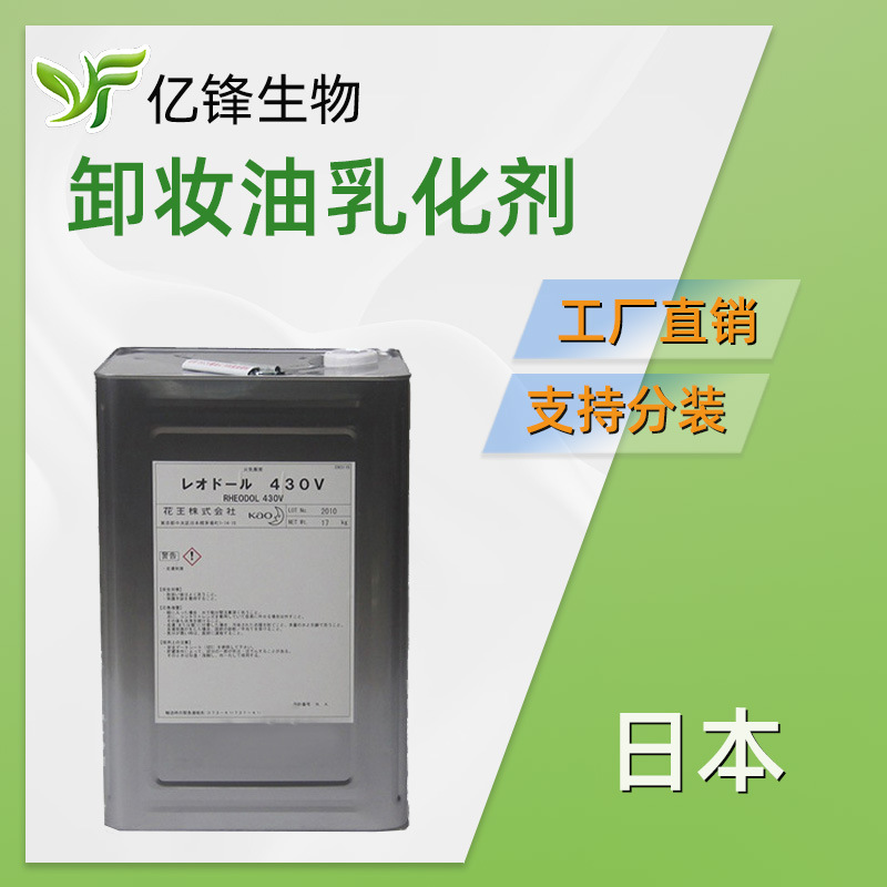日本 430V 卸妆油乳化剂 1Kg