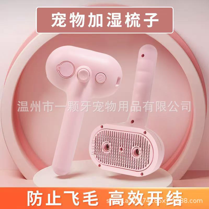 新品跨境宠物梳子喷雾梳猫咪宠物用品不飞毛针梳宠物梳毛器猫梳子|undefined