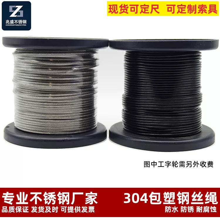 316/201/304不锈钢包塑钢丝绳 晾衣遮阳帆大棚包胶钢丝绳非标定制