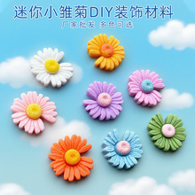 迷你小雏菊diy发夹头饰饰品配件手机壳花朵 彩色发夹手工装饰材料