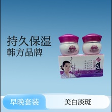 韩方一品贵夫日晚二合一套装早晚霜化妆品