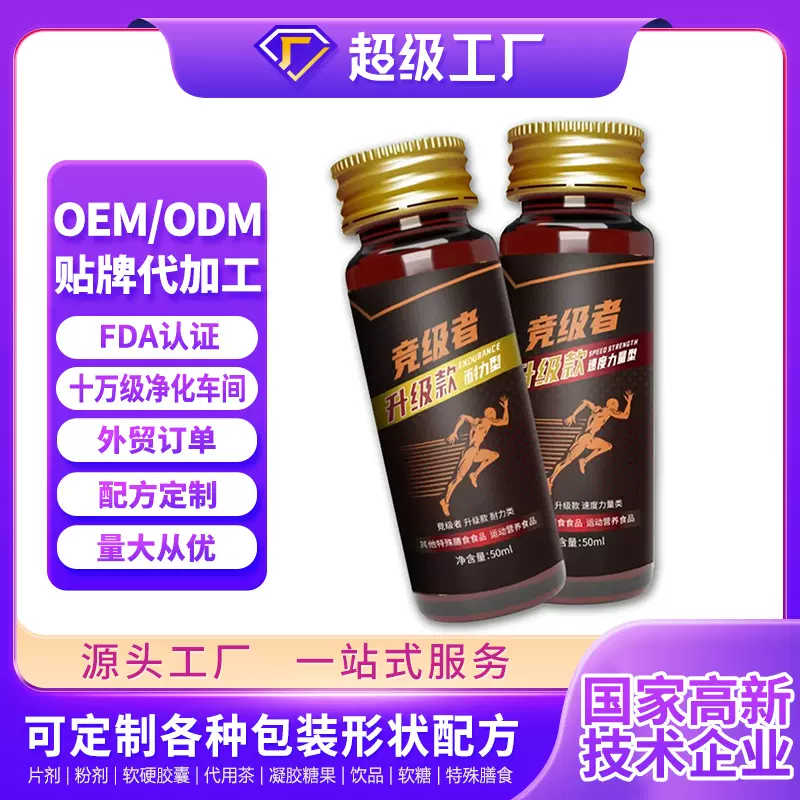 维生素功能饮品OEM出口代工口服液植物饮品来料定制加工