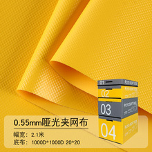 厂家直供0.55mm1000D2.1门幅8P新欧标夹网布彩色耐撕扯箱包夹网布