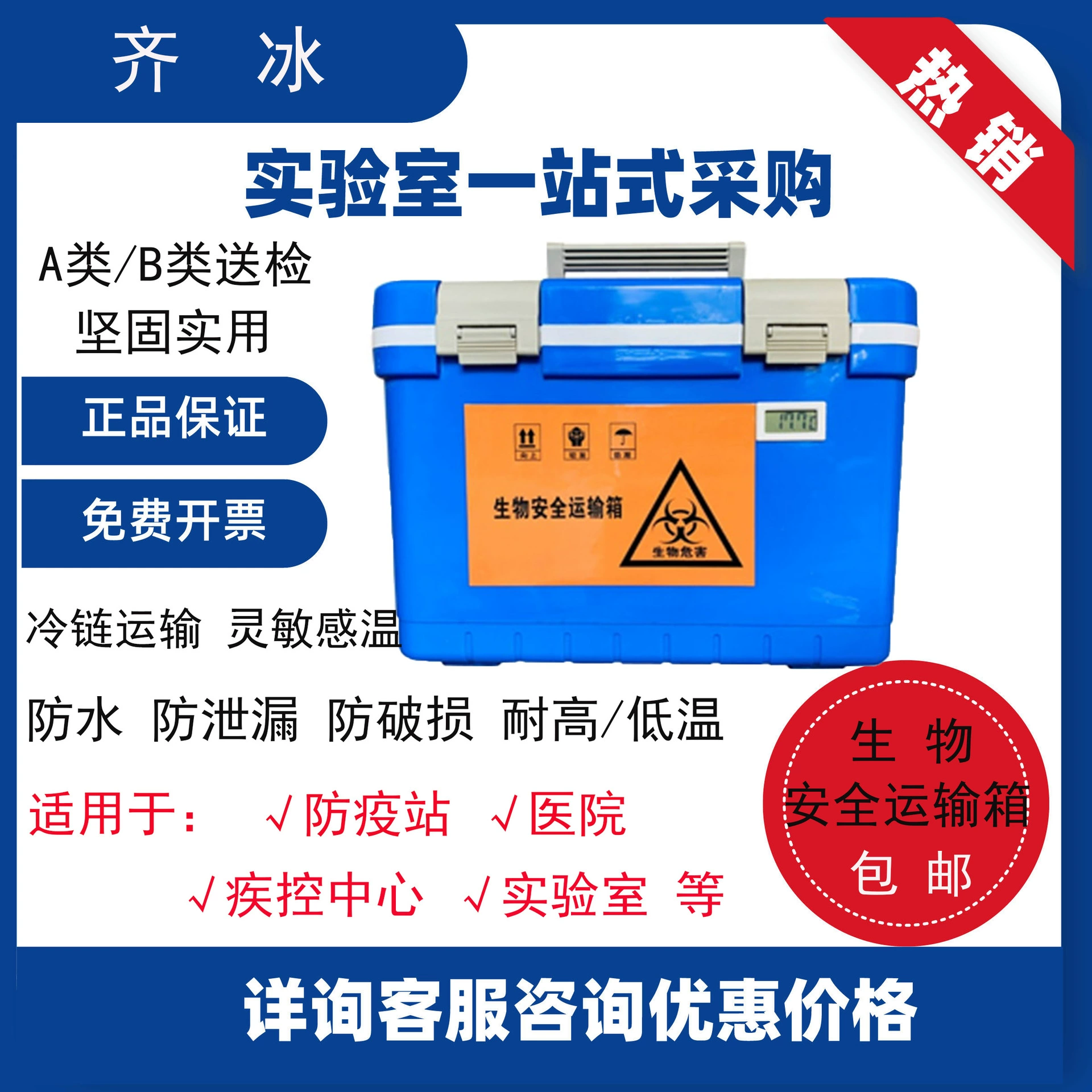 Коробка для переноса вакцины специального образца Ци Бинг Транспортная коробка холодовой цепи Класс А Транспортная коробка по биобезопасности