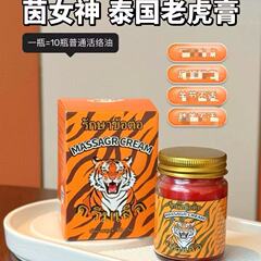 泰国老虎膏颈椎腰椎膝盖关节膏50克一件代发批发