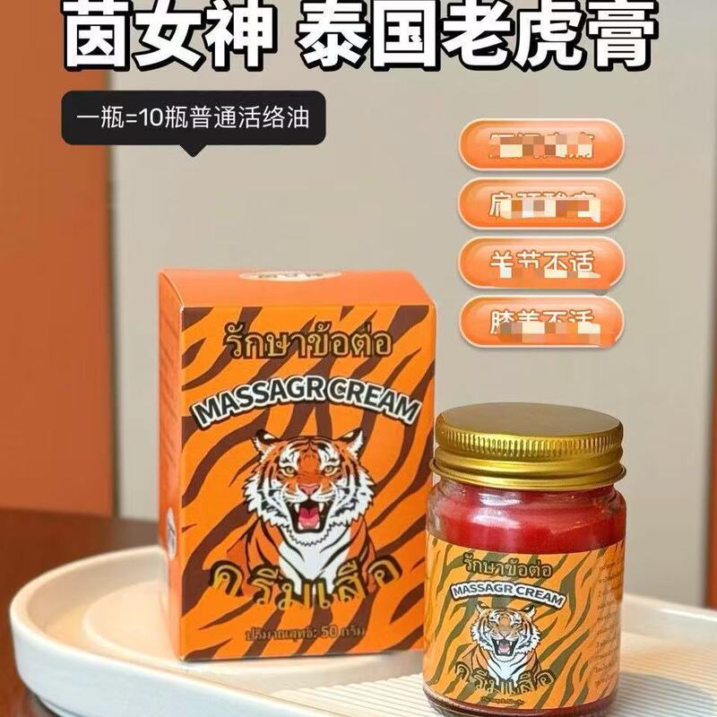 泰国老虎膏颈椎腰椎膝盖关节膏50克一件代发批发|undefined