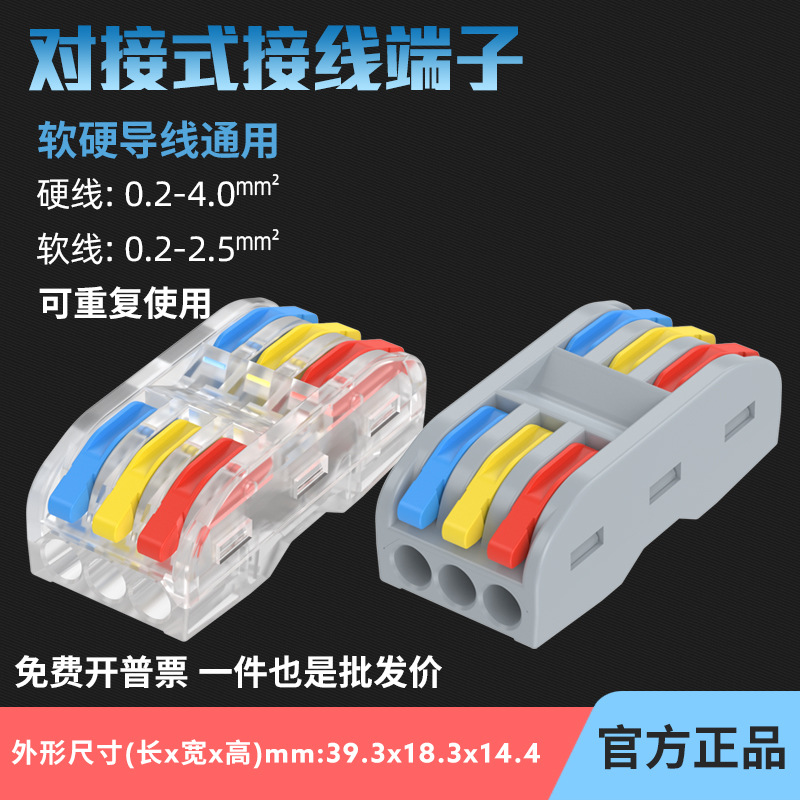 PCT-223彩色款快速接线端子三进三出电工对接端子分线连接器c