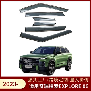 适用奇瑞探索EXPLORE 06 2023款汽车晴雨挡雨遮阳板Window visor