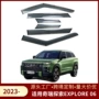 奇瑞2023visor晴雨挡遮阳板