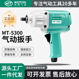 Mao Tian 5300/5200 Pneumatic Tool Small Air Gun High Torque 1/ 2inch Auto Repair Impact Wrench Lightweight Auto Repair