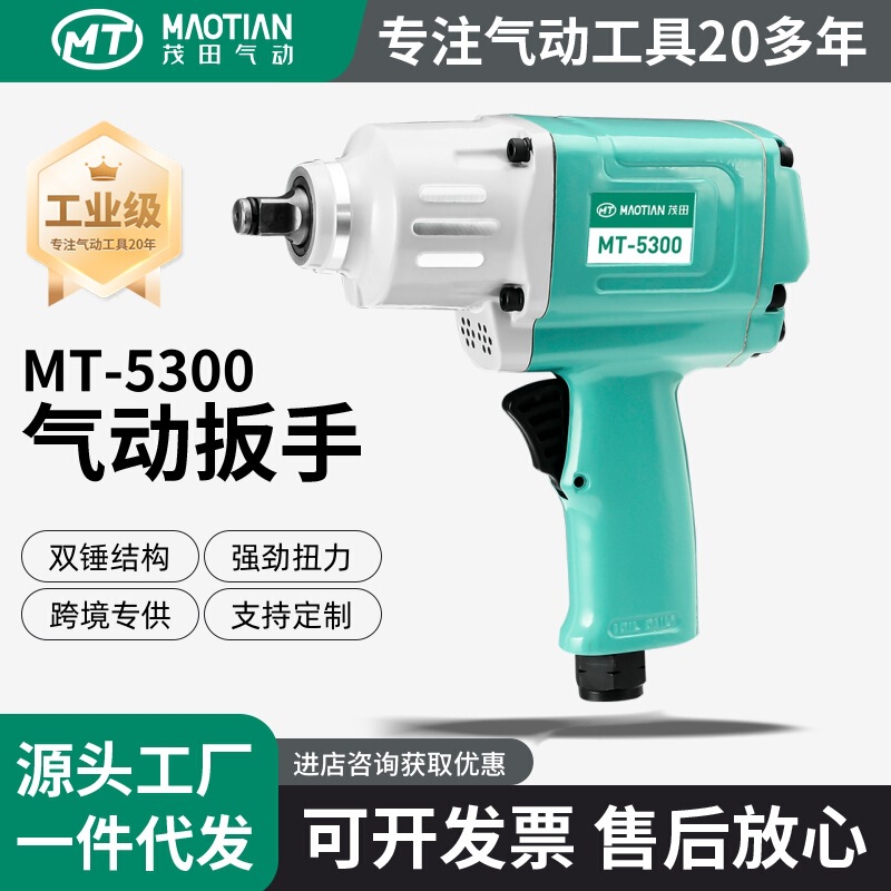 Mao Tian 5300/5200 Pneumatic Tool Small Air Gun High Torque 1/ 2inch Auto Repair Impact Wrench Lightweight Auto Repair