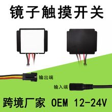 12V24V镜子触摸开关化妆镜子LED单色三色无极调光智能镜子开关