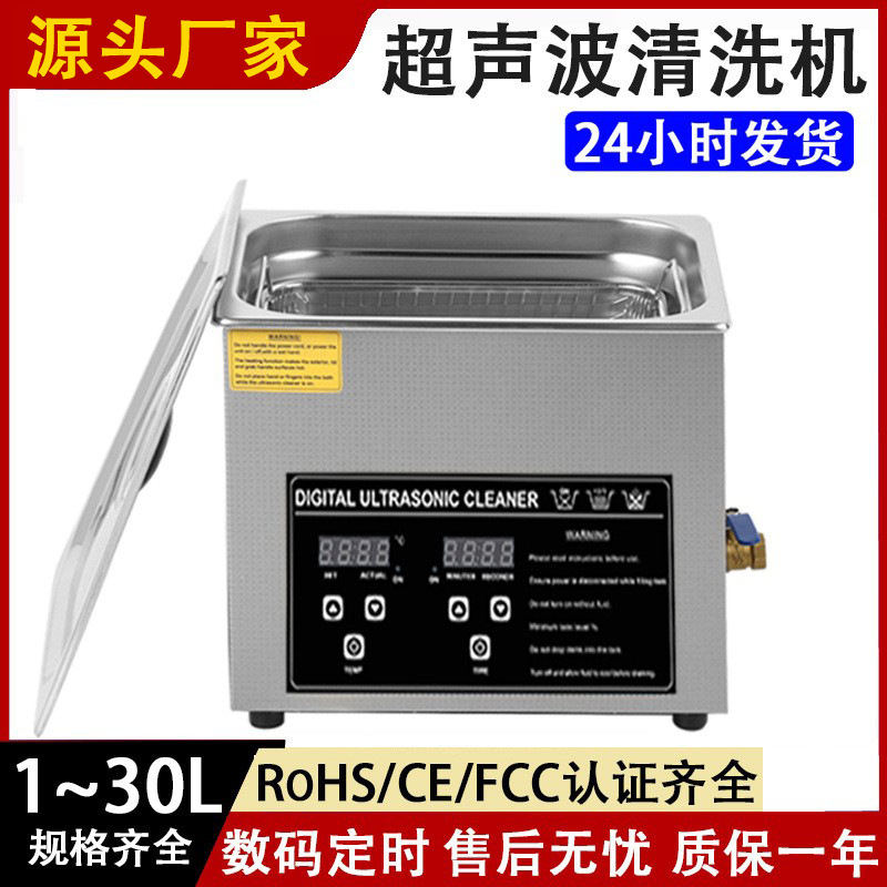 Industrial Ultrasonic Cleaning Machine, Household Cleaning Instrument, Hardware Parts, Rust and Oil Removal, Small Glasses Cleaner