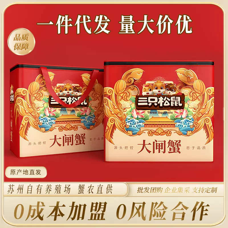 三只松鼠大闸蟹阳澄湖镇原产地直发诚邀全国代理加盟企业集采